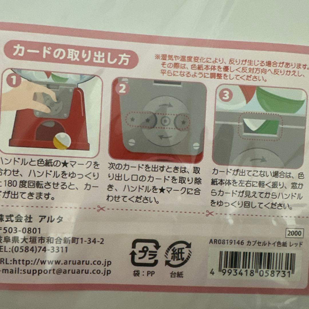 カプセルトイ型　色紙15点