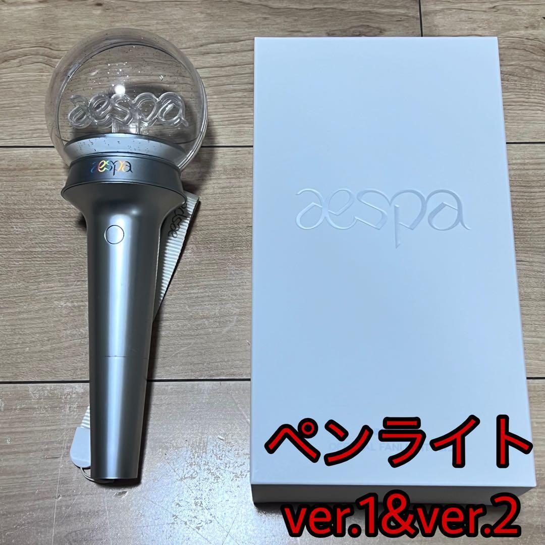 aespa 公式 ペンライト ver.1 ver.2 トレカ付き