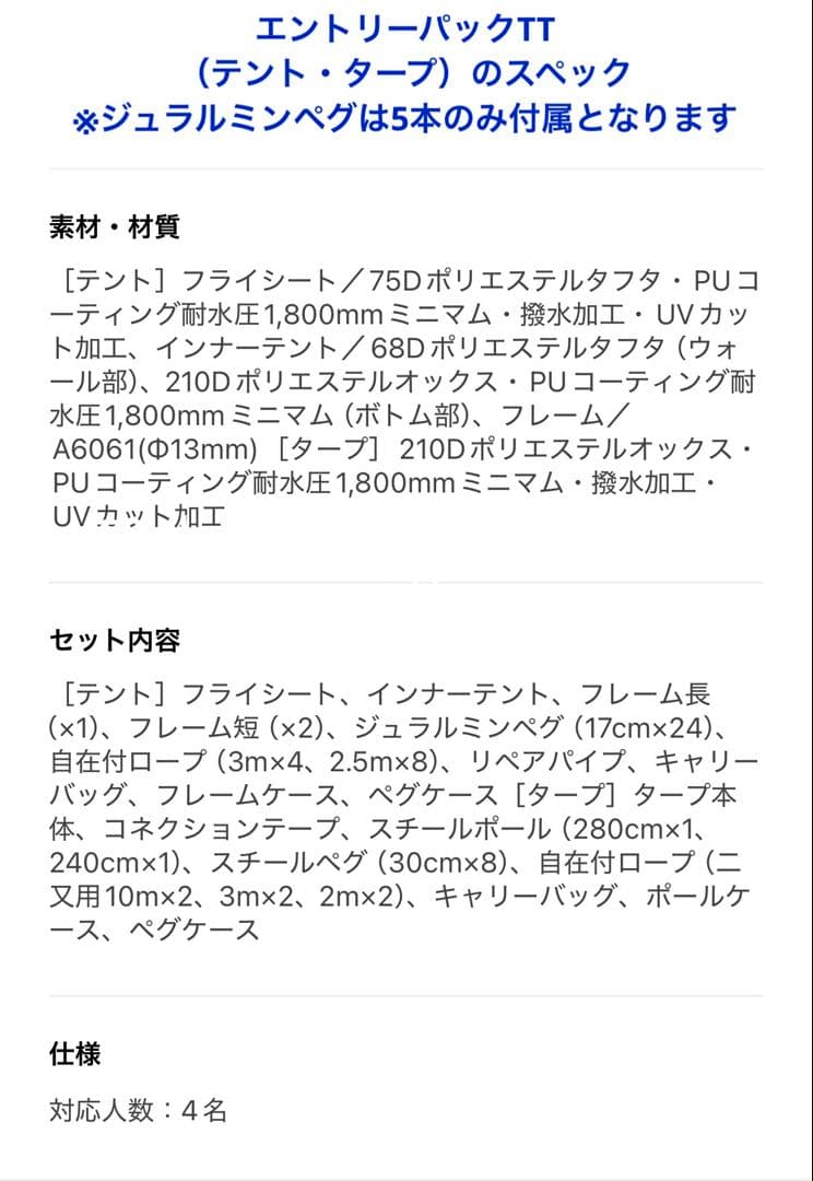  peak エントリーパックTT（マットシート、追加ポールセット）