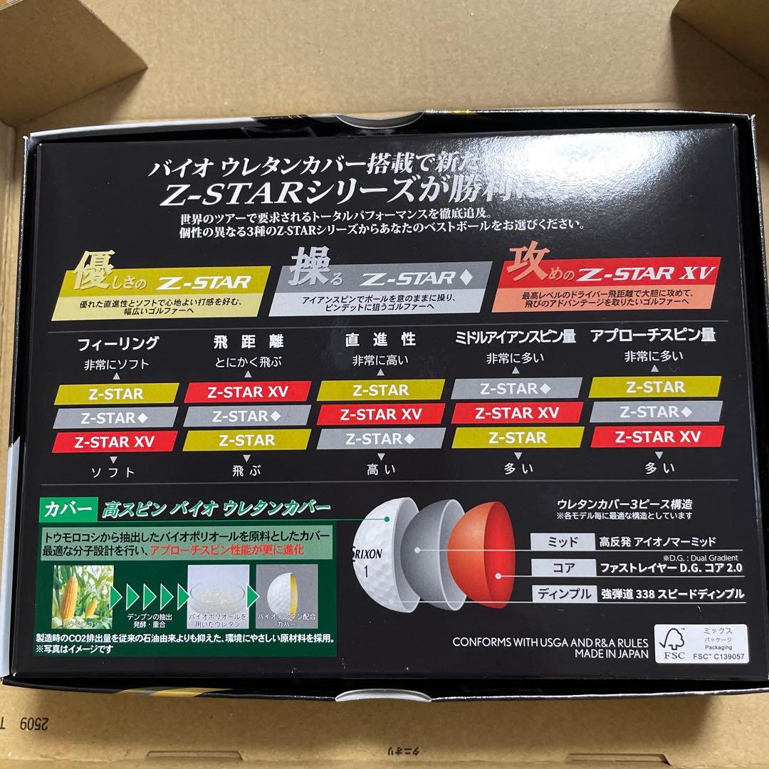 Srixon Z-STAR ゴルフボール　ホワイト 18個　1.5ダース