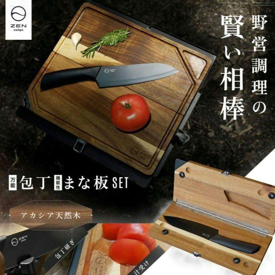 新品未開封 ZEN Camps ゼンキャンプ 包丁付まな板