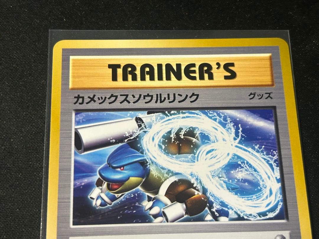 ソウルリンク4枚セット（カメックス・ピジョット・フシギバナ・リザードン）CP6