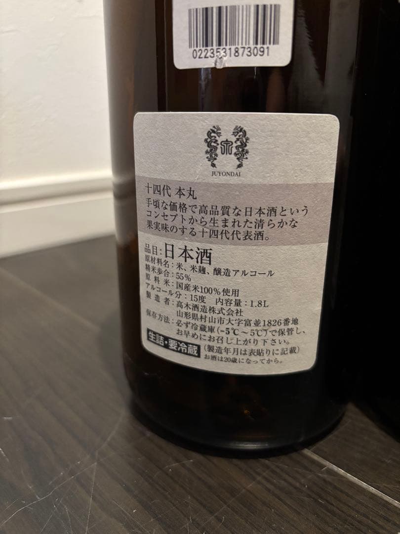 【空瓶】十四代 本丸6本セット