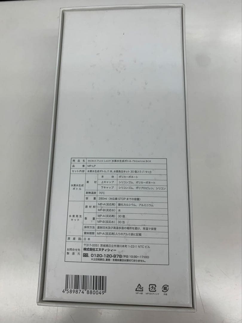 MERUS PLUS LADY 水素水生成ボトル PREMIUM BOX