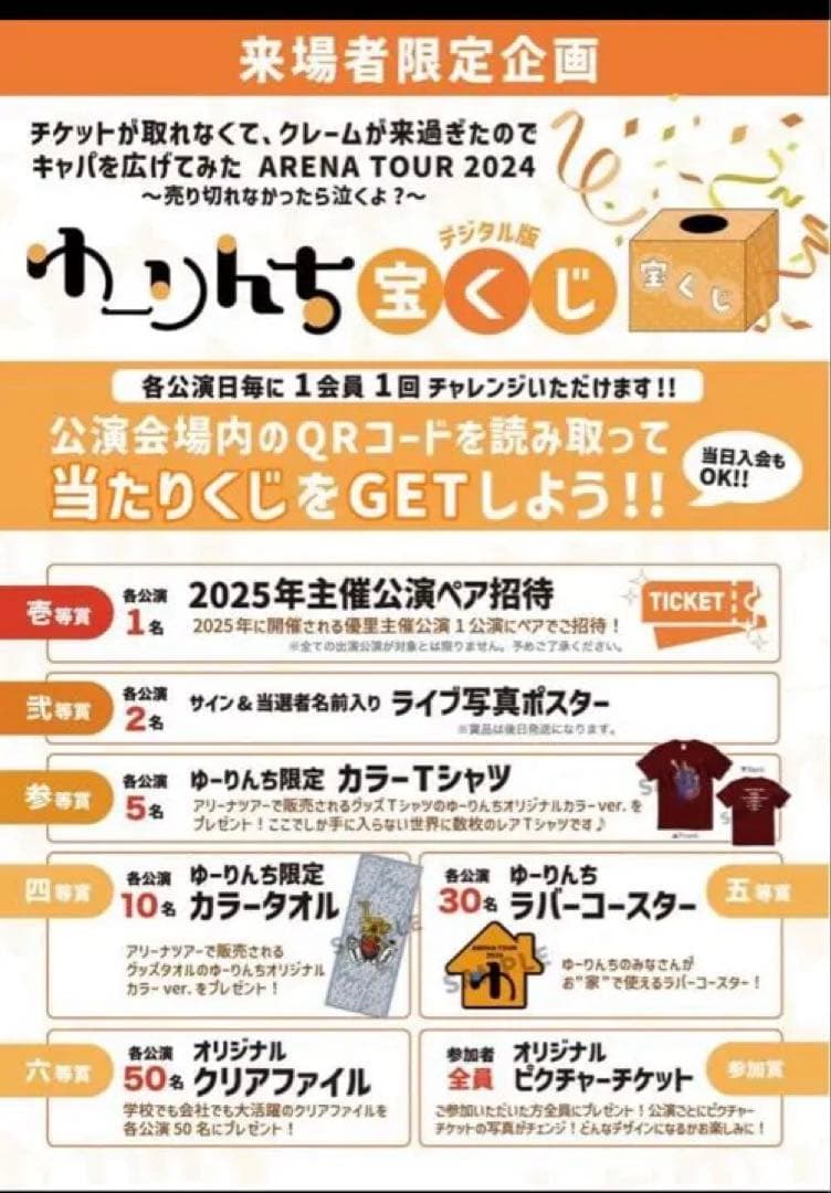 優里　アリーナツアー　2024 限定Tシャツ