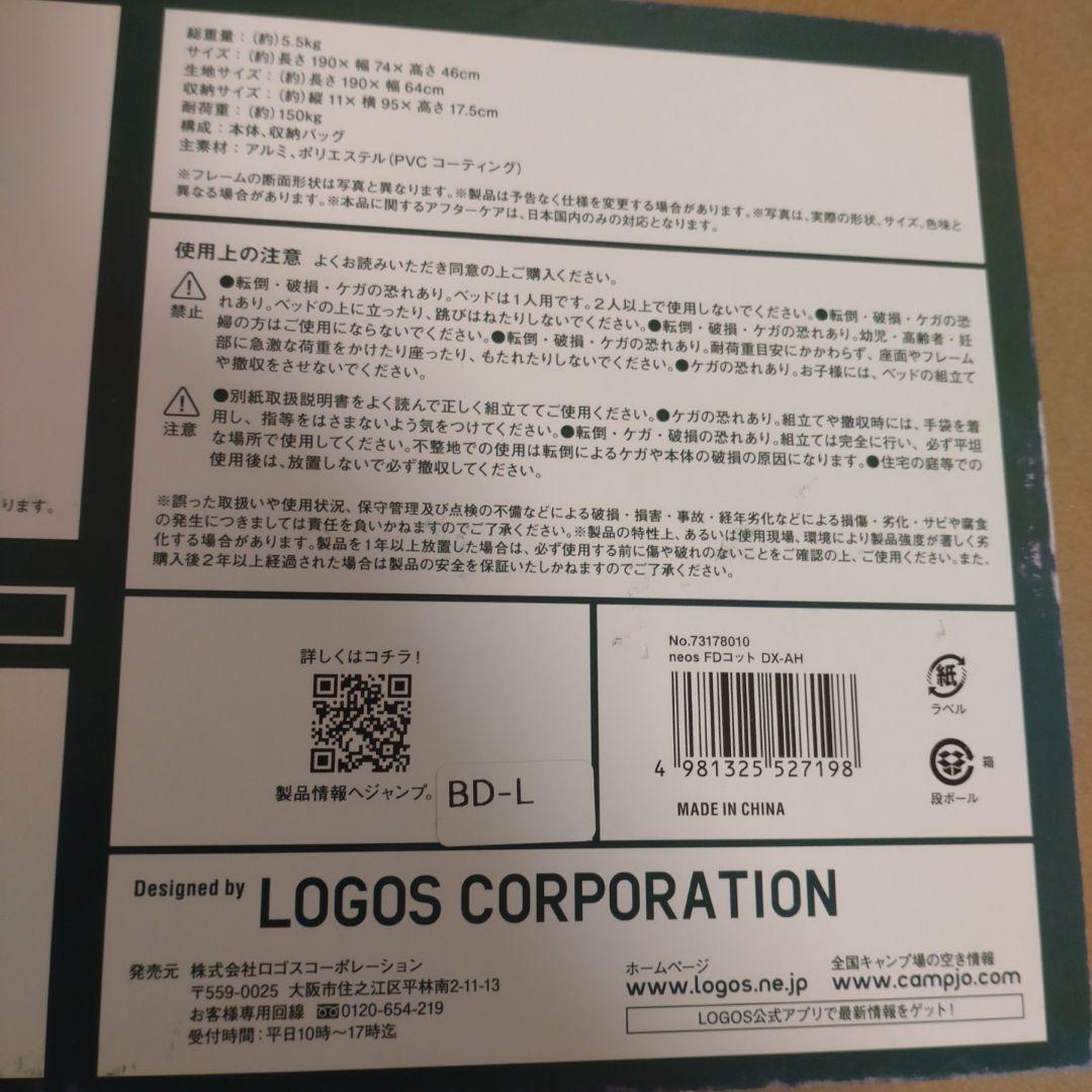 ロゴス(LOGOS) FDコット neos DX-AH