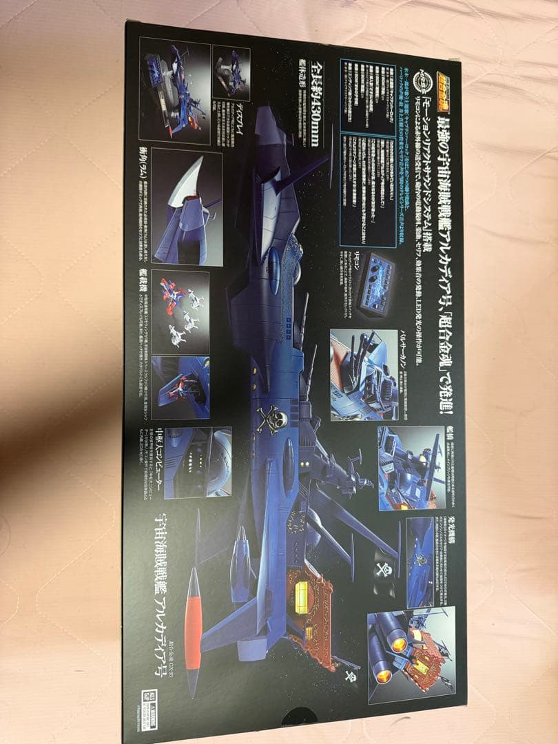超合金魂 GX-93 宇宙海賊戦艦 アルカディア号