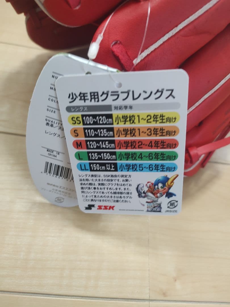 少年軟式野球　グローブ