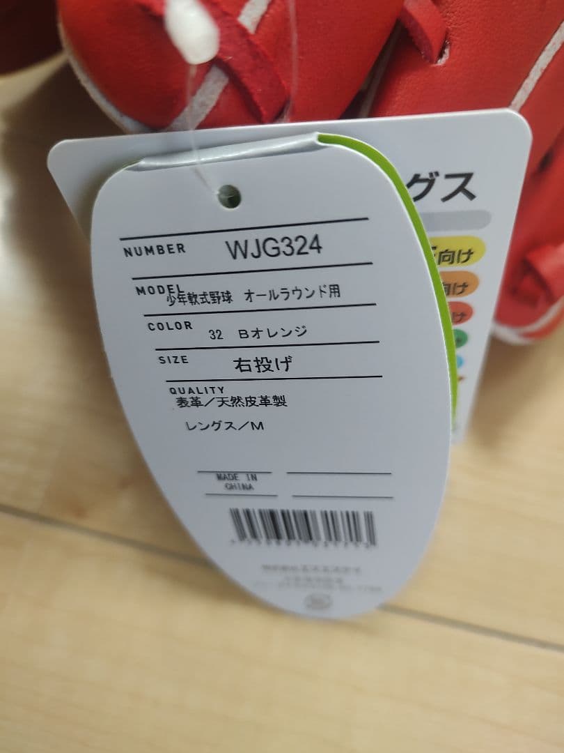 少年軟式野球　グローブ