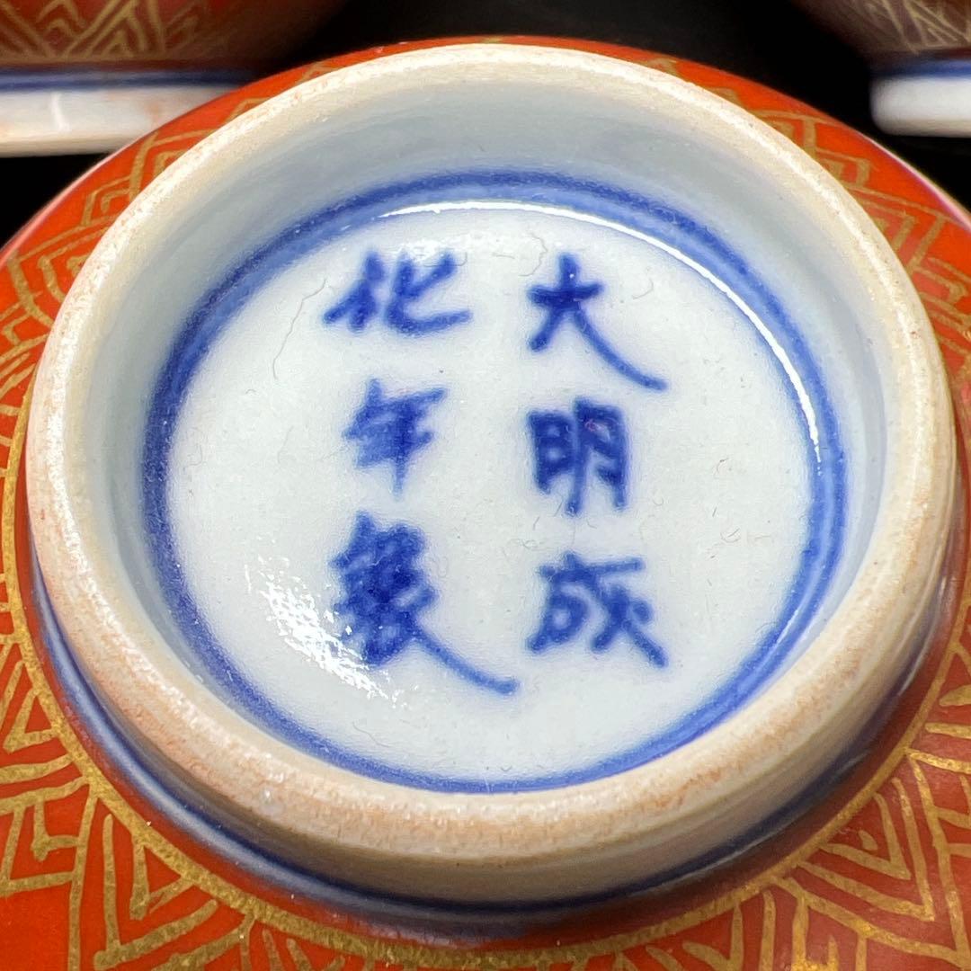 古伊万里　極上手　赤絵人形手煎茶碗　木箱　口径約8.5㎝　東Y8-0206☆2F
