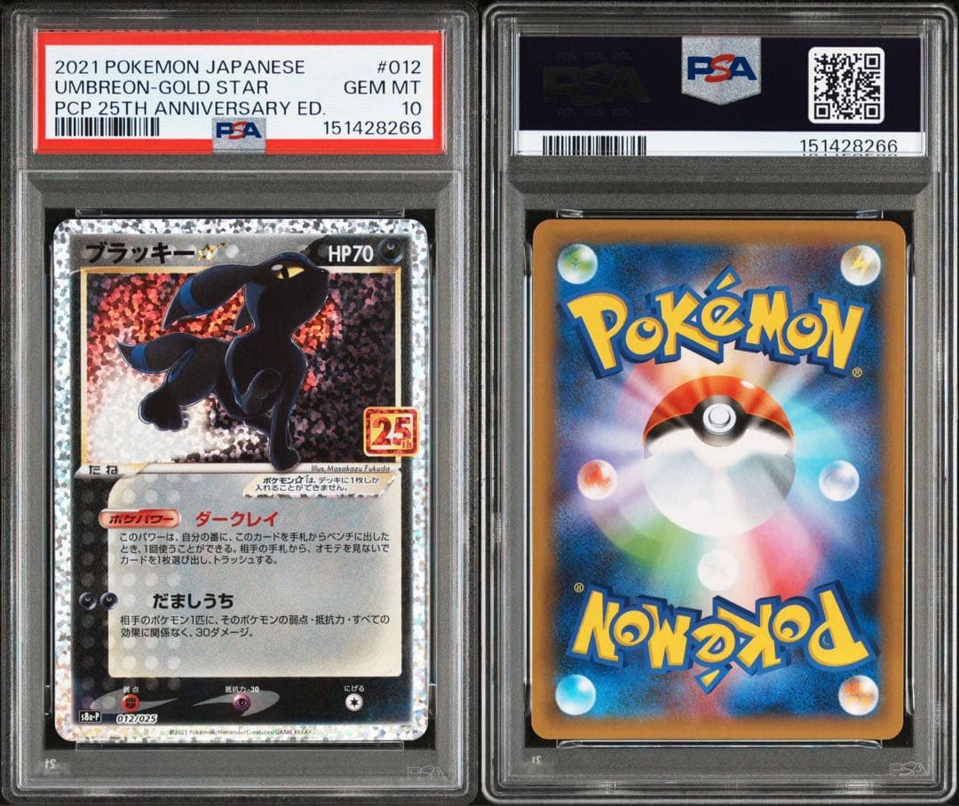 【PSA10】ブラッキープロモカードパック 25th 012/025ポケカ