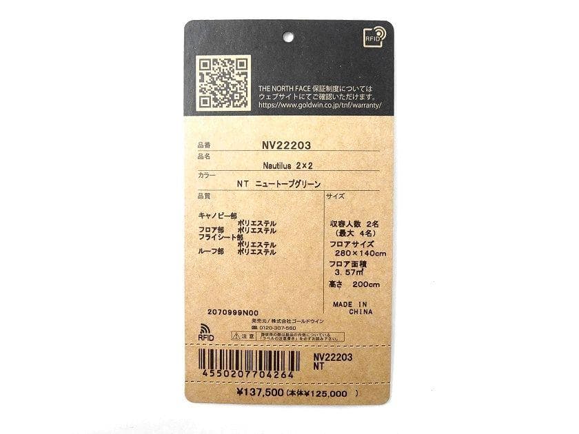 ノースフェイス 定13.7万 収容人数2 大型2ルーム テント シェルター