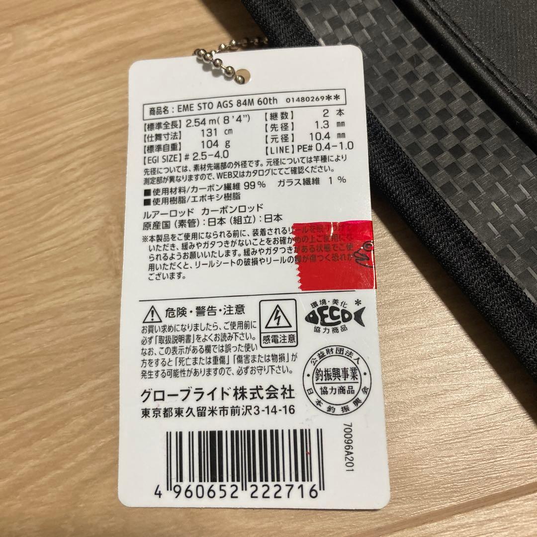 記念モデルエメラルダス ストイスト84M ダイワ 60th Edition！