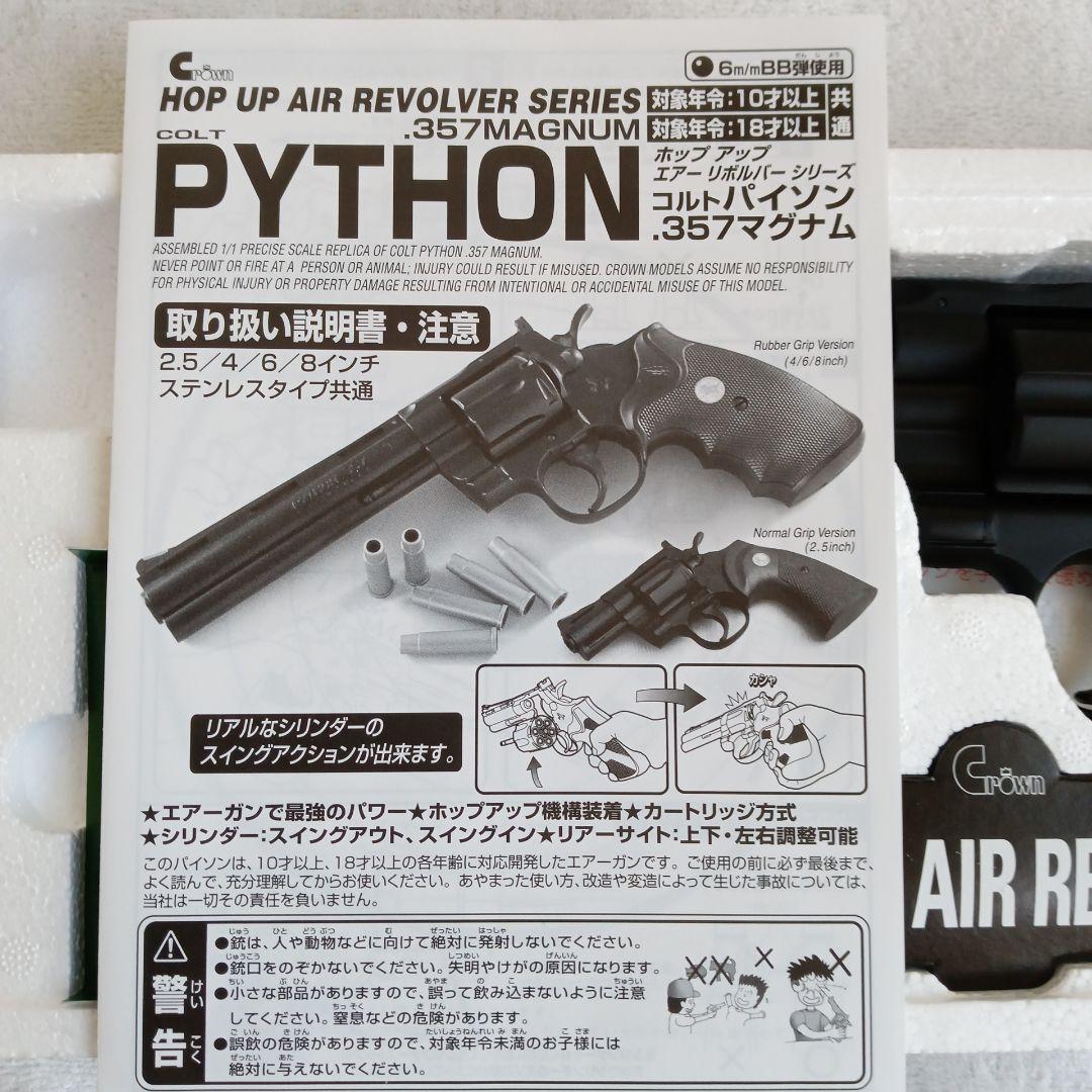クラウンモデル、コルトパイソン357マグナムリボルバー 1/1スケール新品18禁