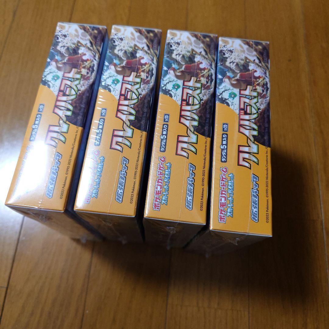 クレイバースト 4box シュリンク付き 未開封