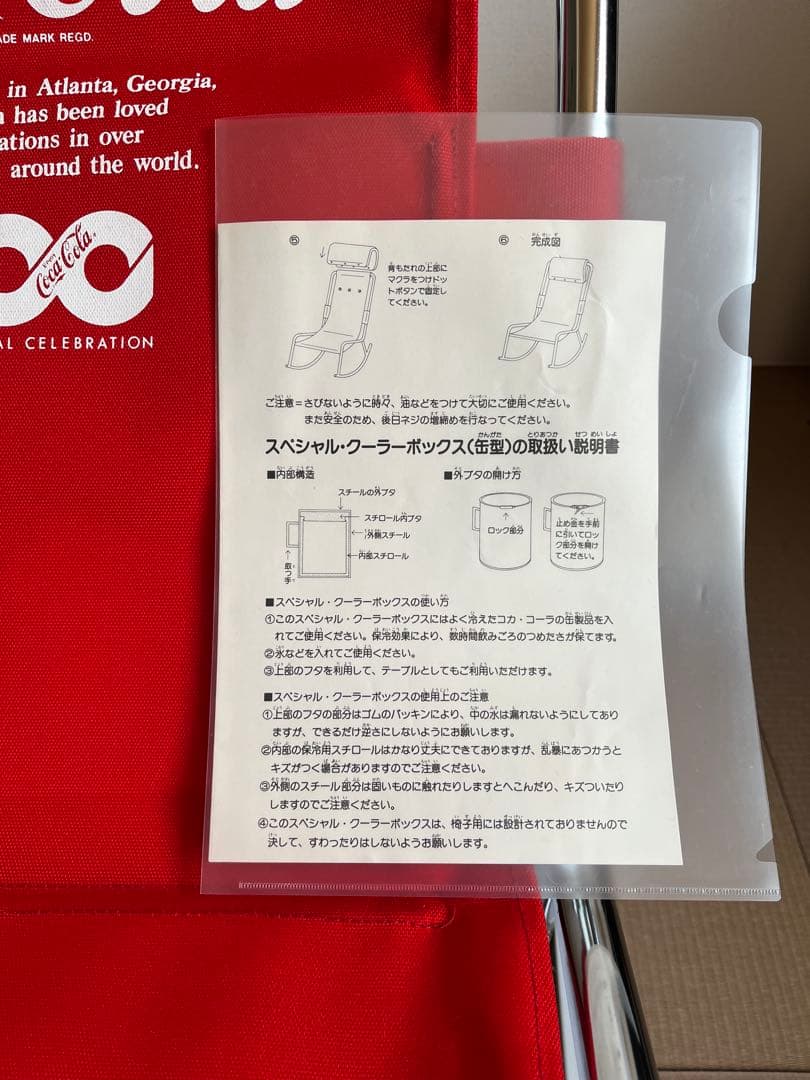 SEAWIND 『非売品』コカ・コーラ 100周年 ロッキングチェア