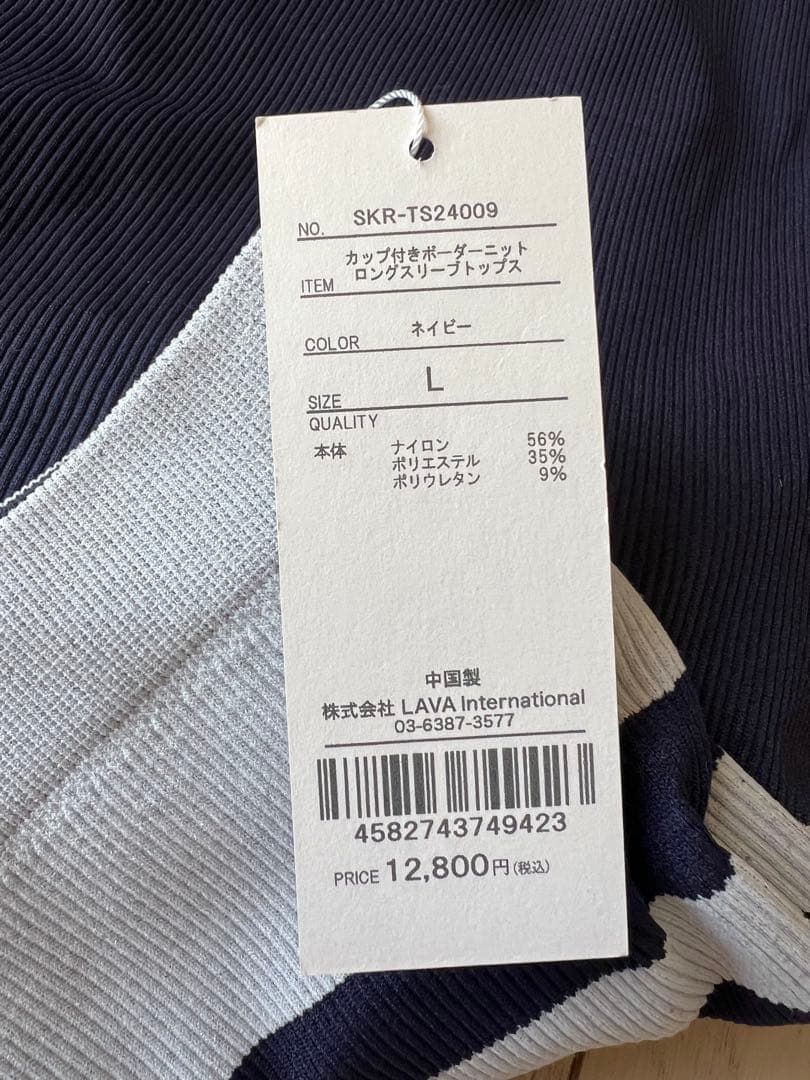 ❤️タグ付き新品❤️ SUKALAカップ付きボーダーニットロングスリーブトップスL