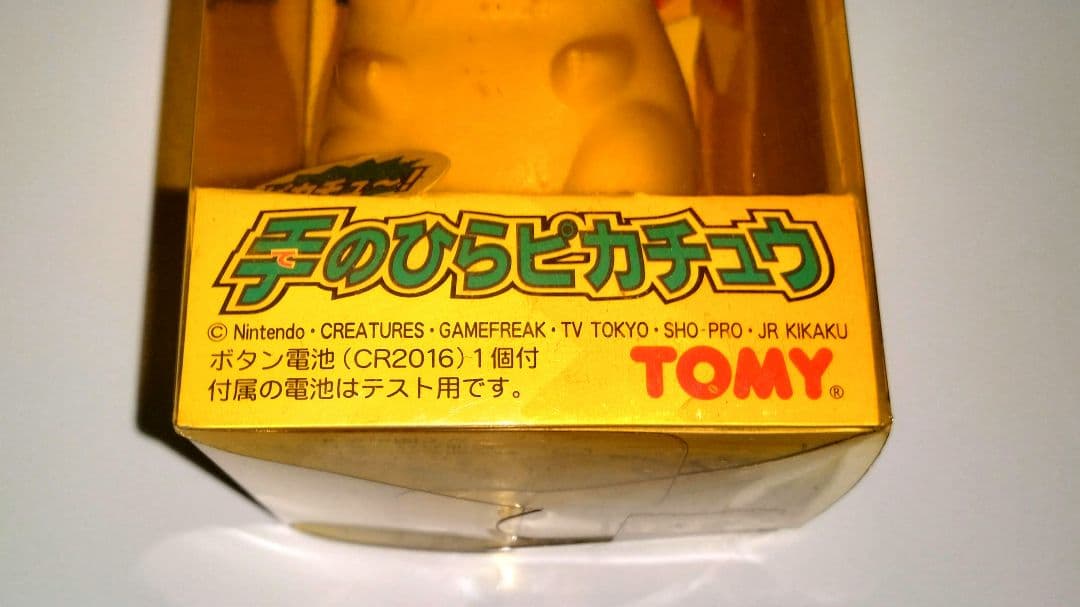 手のひらピカチュウ TOMY　当時物