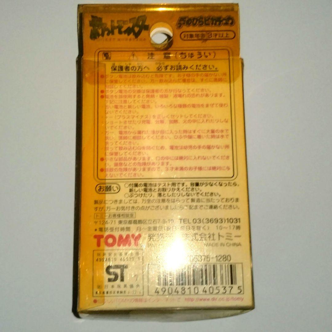 手のひらピカチュウ TOMY　当時物