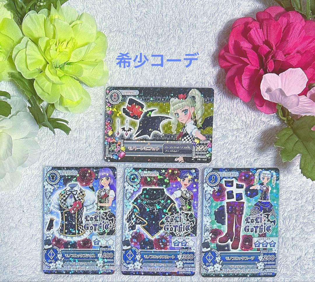 最終値下！【激アツ！】【美品】アイカツ！ロリゴシックコーデセット☆*¨*ユリカ様