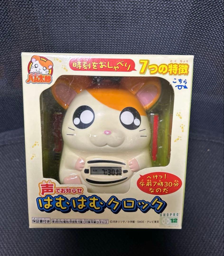 とっとこハム太郎 声でお知らせ 『はむはむクロック』 目覚まし時計 エポック社