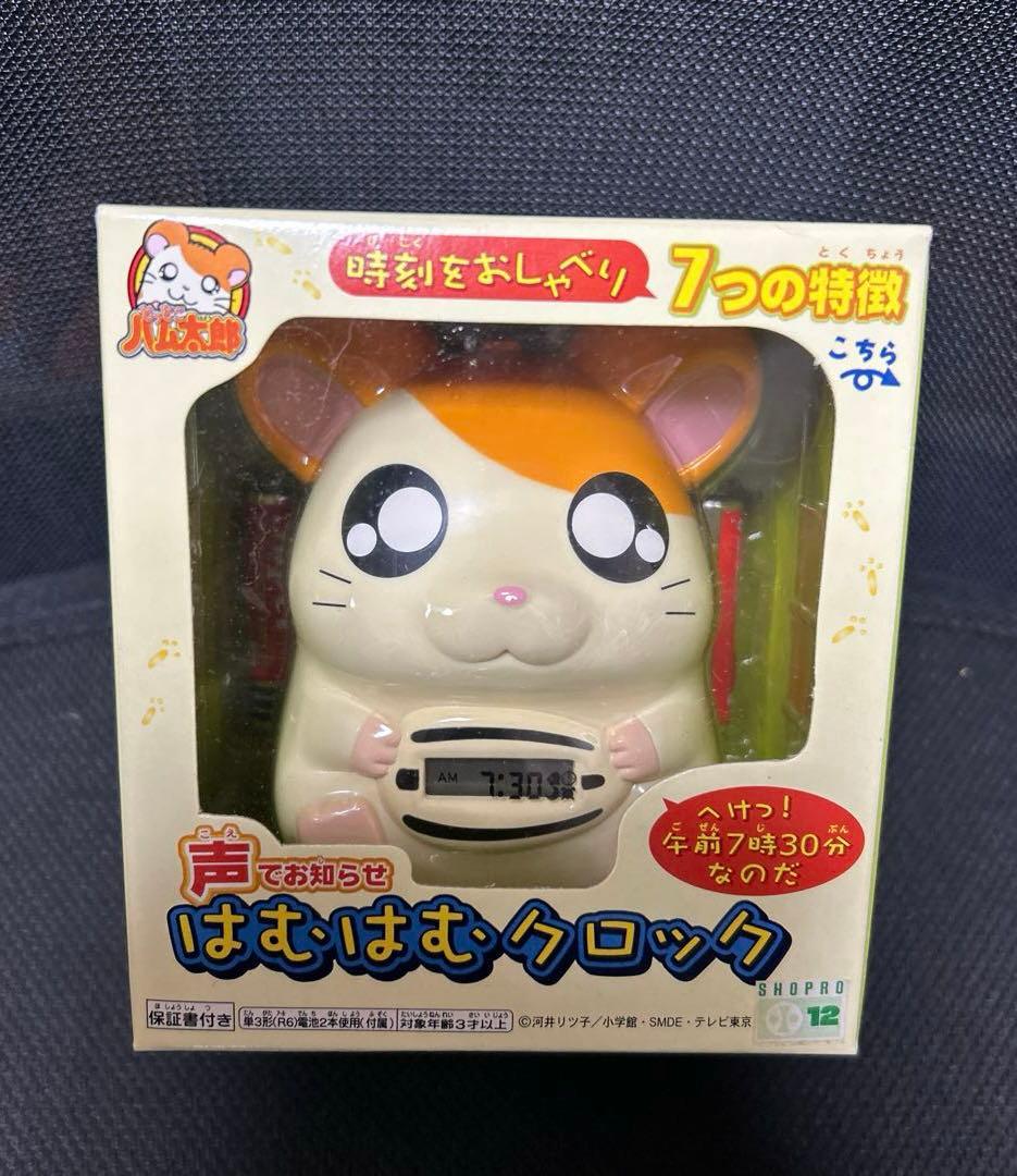 とっとこハム太郎 声でお知らせ 『はむはむクロック』 目覚まし時計 エポック社