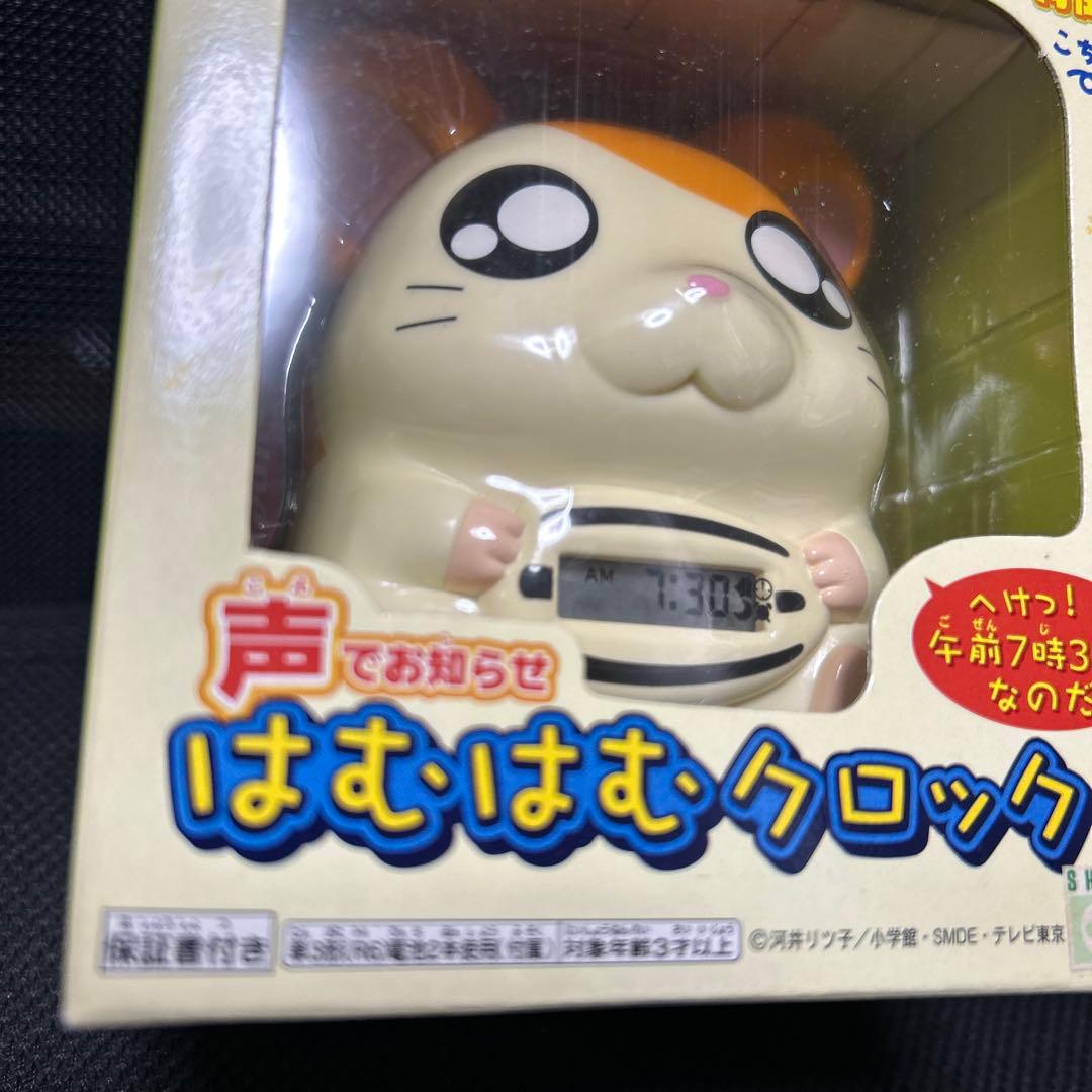 とっとこハム太郎 声でお知らせ 『はむはむクロック』 目覚まし時計 エポック社