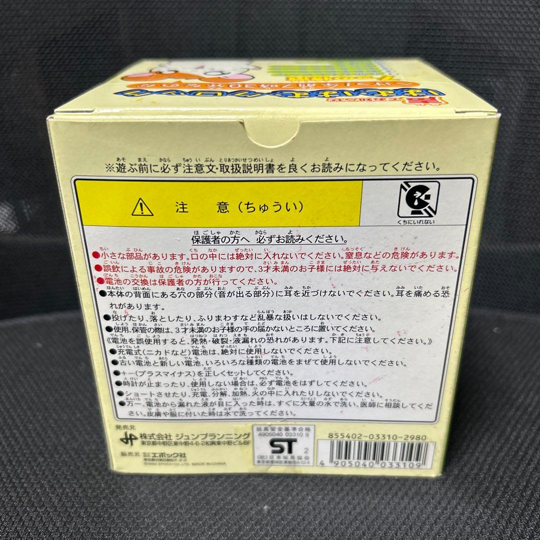 とっとこハム太郎 声でお知らせ 『はむはむクロック』 目覚まし時計 エポック社