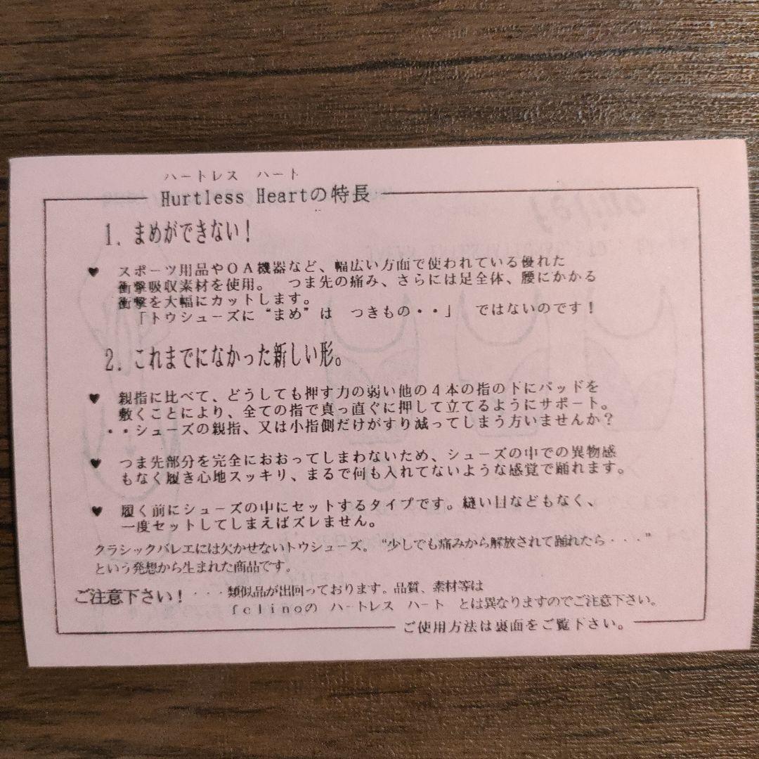 ハートレスハート　トウパッド5足セット✕2
