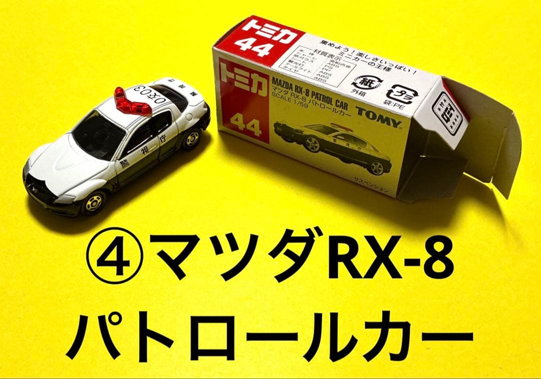 ５トミカミニカー警察車両シリーズALSOK 覆面RX-8