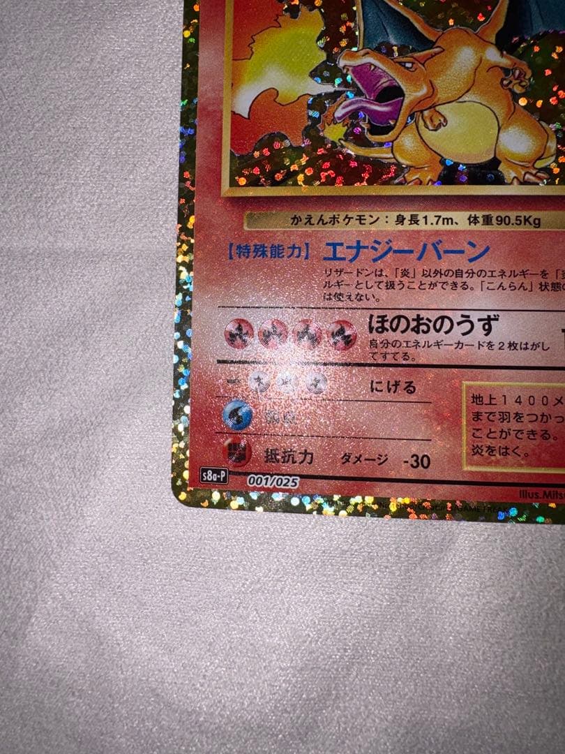 【美品】リザードン プロモカードパック 25th ANNIVERSARY