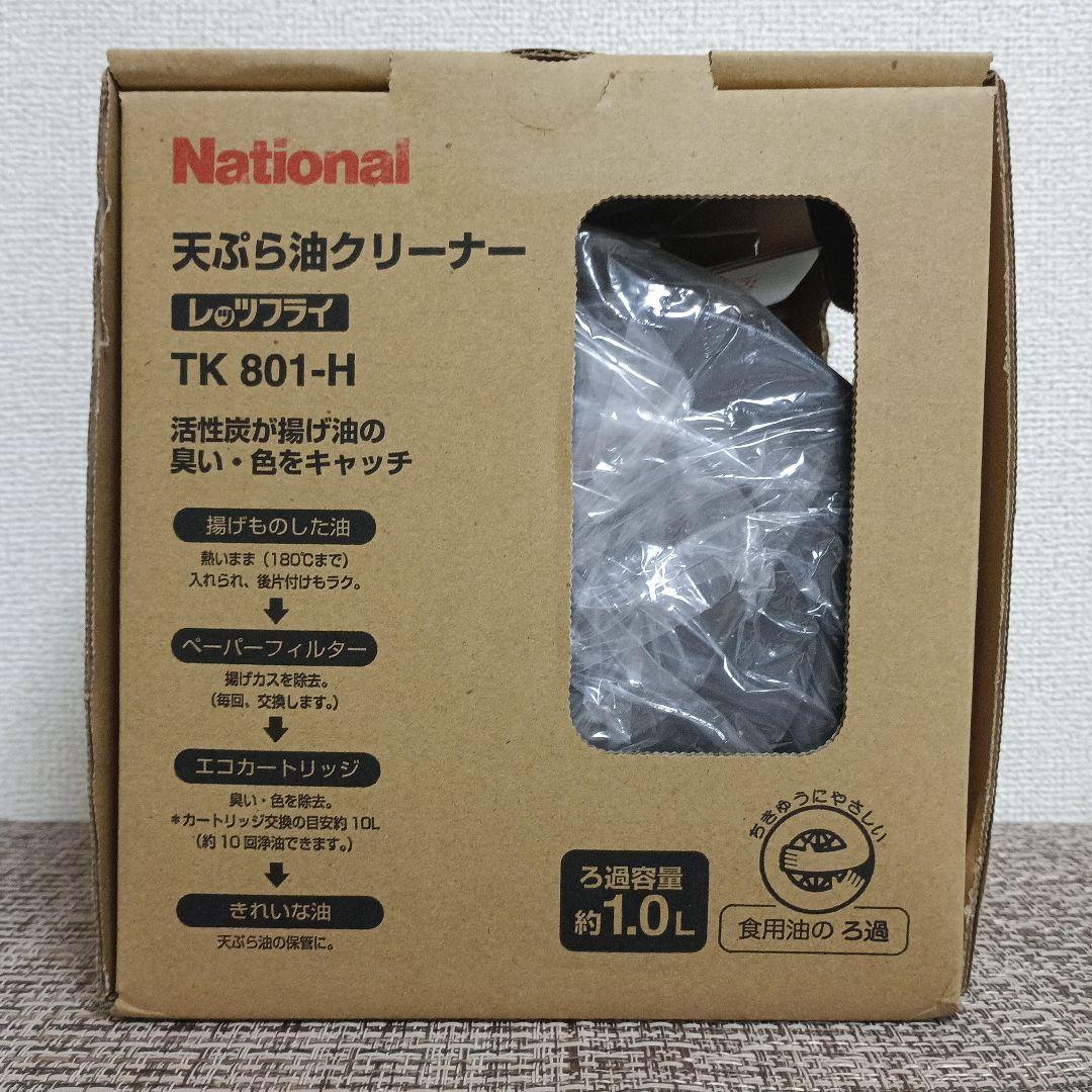 ★未使用品★ ナショナル 天ぷら油クリーナー レッツフライ TK801