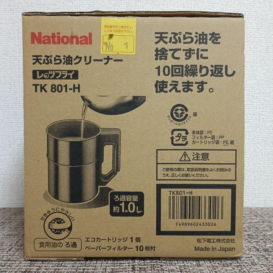 ★未使用品★ ナショナル 天ぷら油クリーナー レッツフライ TK801