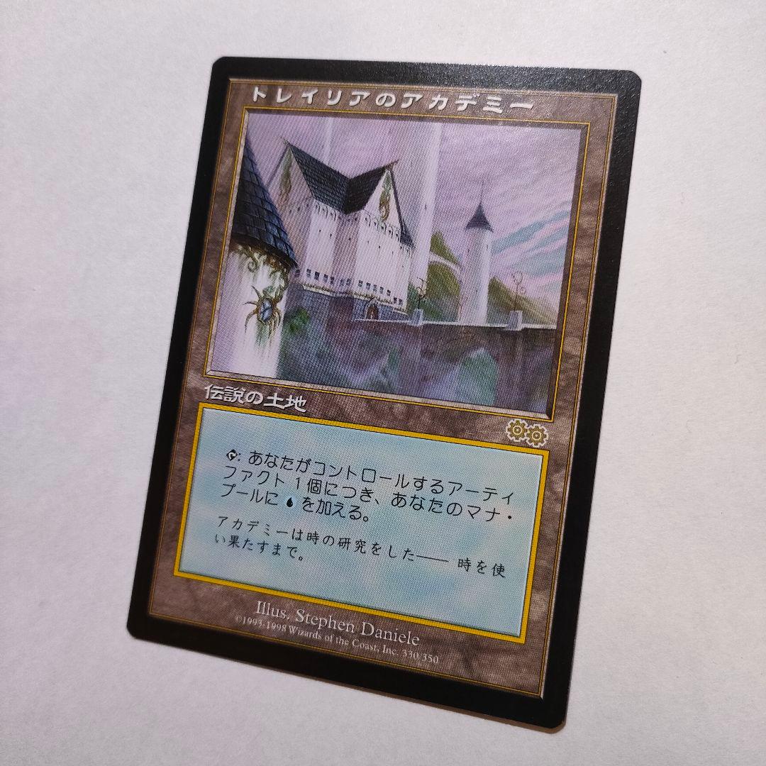 トレイリアのアカデミー Tolarian Academy MTG 日本語 USG