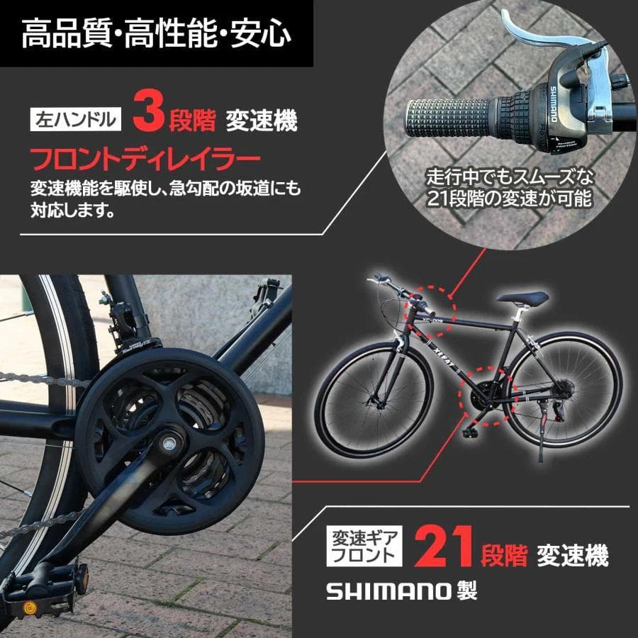 【クロスバイク XC-009ブラック】SHIMANO製21段変速・700Cタイヤ