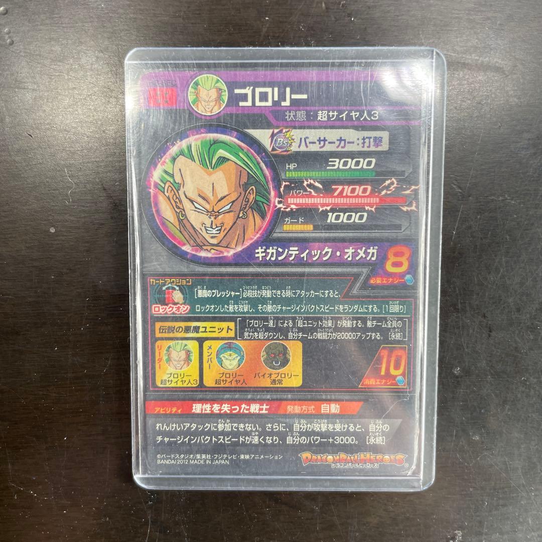ドラゴンボールヒーローズ　H8-SHCブロリー