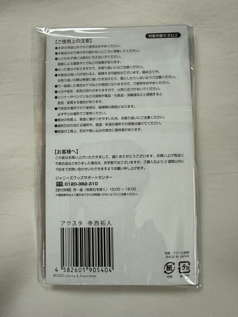 寺西拓人　アクスタ　fest