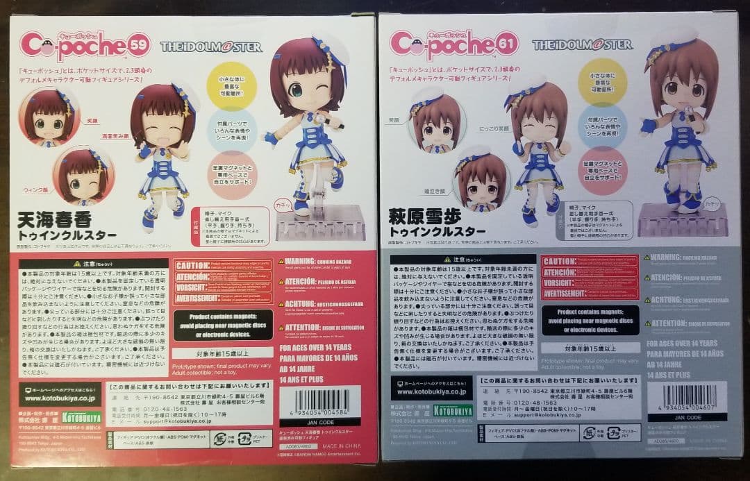 アイドルマスター　キューポッシュ　まとめ売り