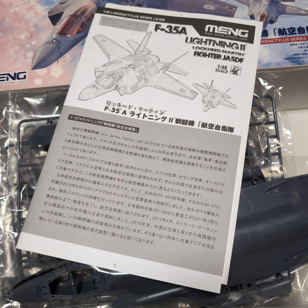 MENGmodel 1/48 F-35A ライトニング2