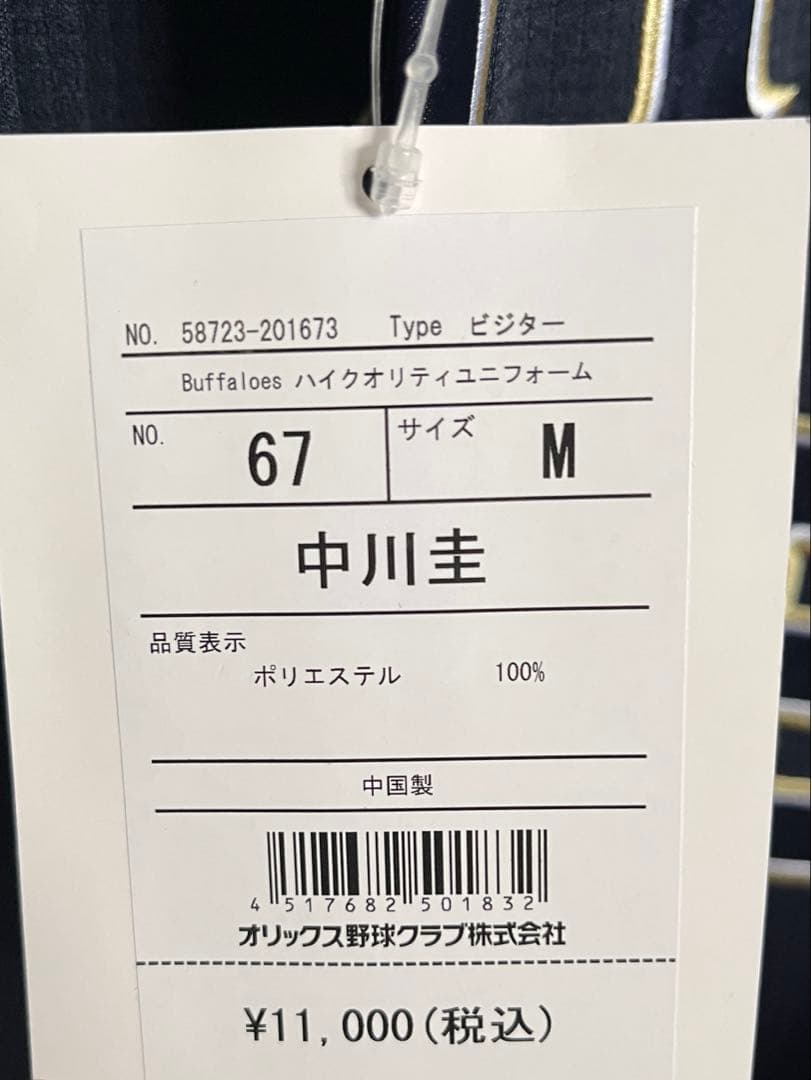 中川圭太 ビジターユニフォーム M