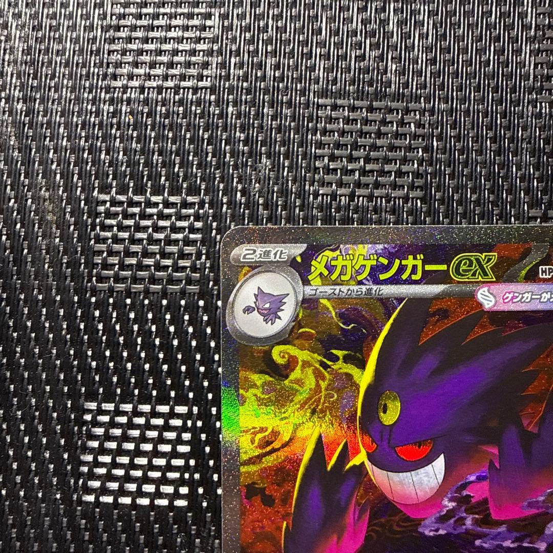 ポケモンカード　メガドリームex メガゲンガーex SAR