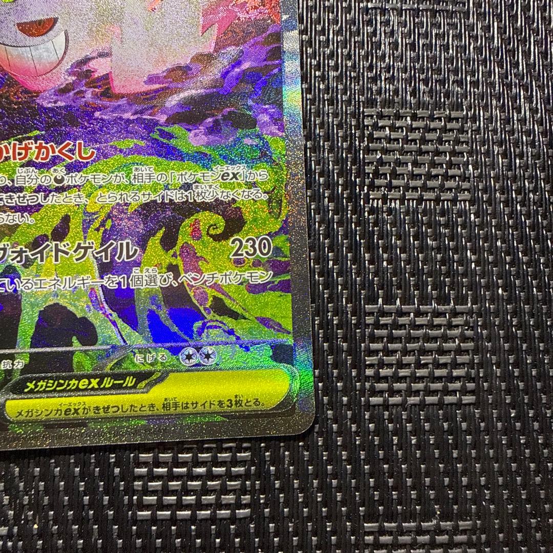 ポケモンカード　メガドリームex メガゲンガーex SAR