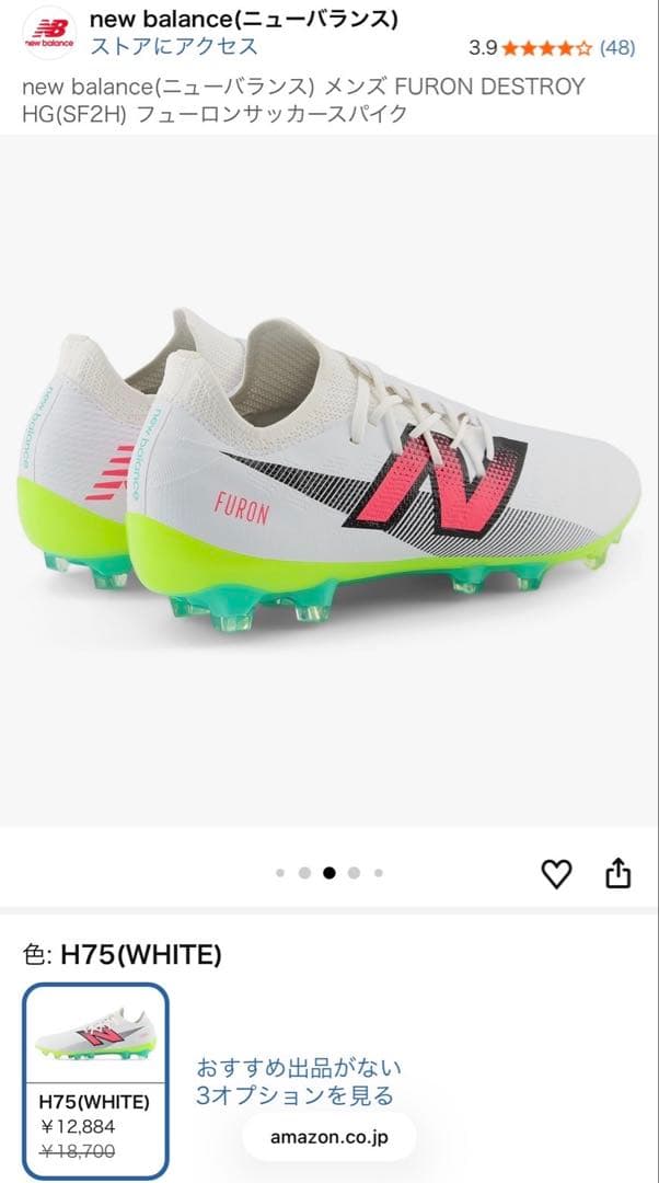 シューズ new balance FURON DESTROY HG(SF2H) NB 28