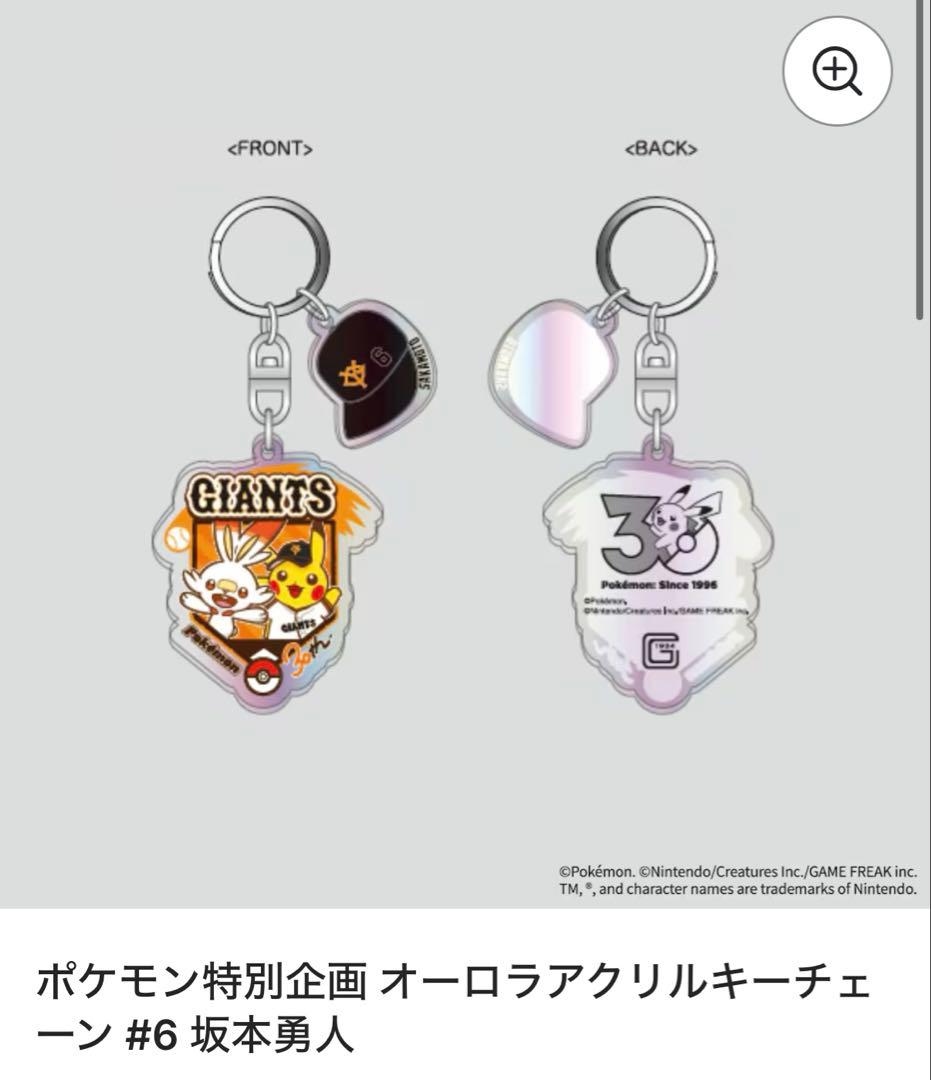ポケモン×ジャイアンツ　坂本勇人　タオル　キーホルダー　3点セット