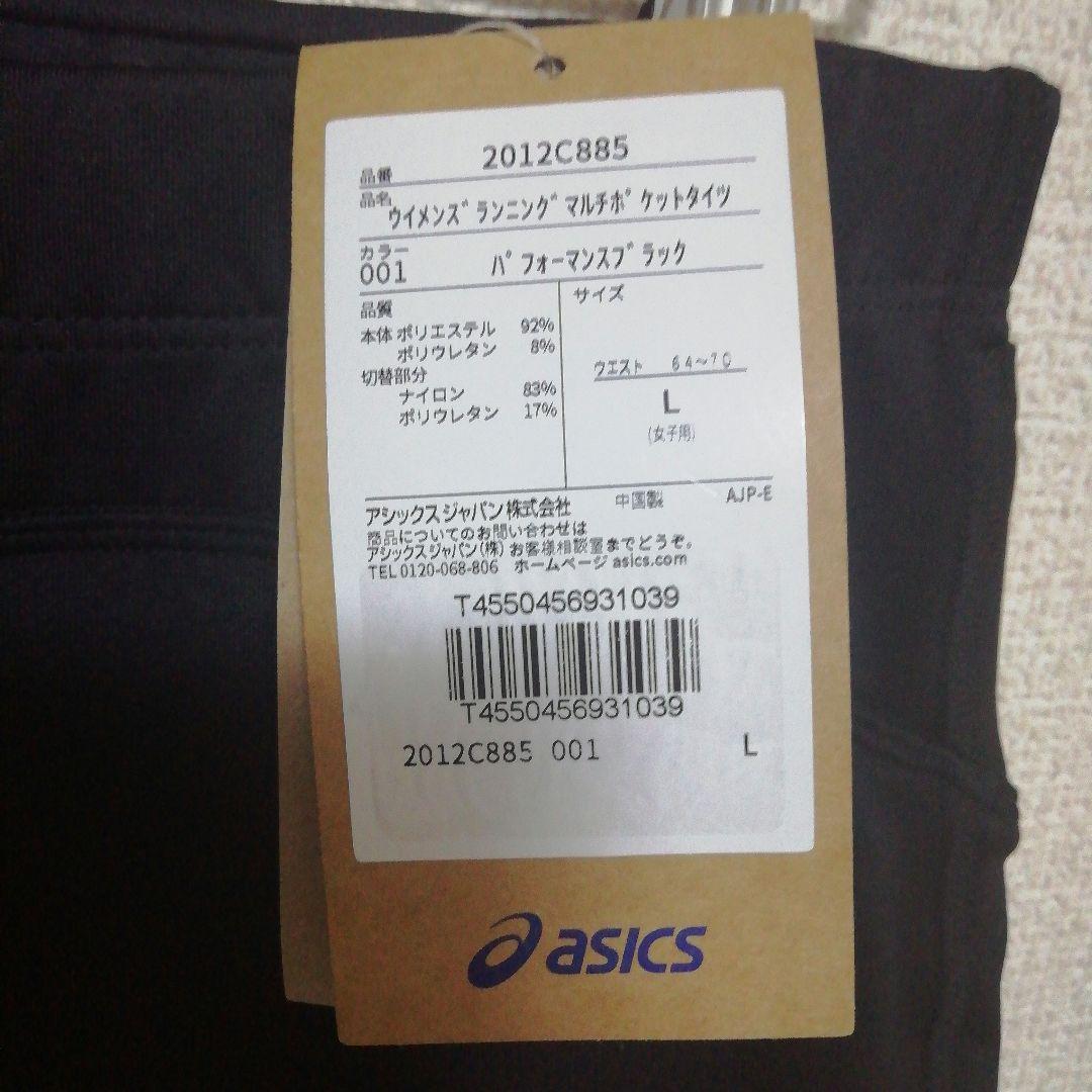 asics レディース ランニングマルチポケットタイツ 2012C885
