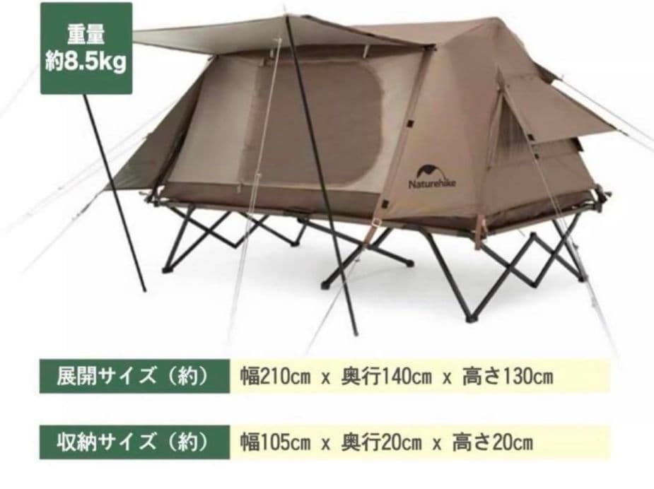 【未使用】Naturehike ワンタッチ テント コットセット 2人用