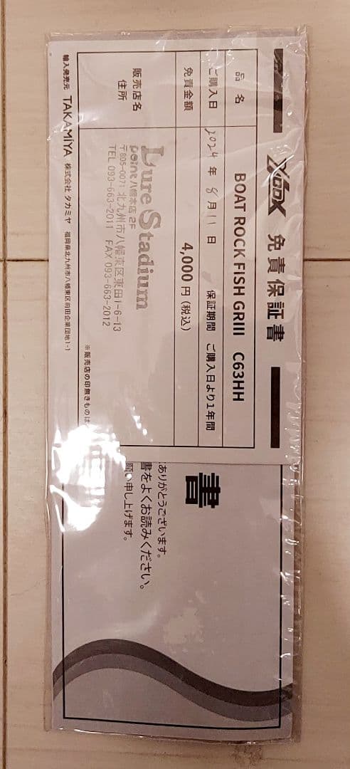 XOOX GR3 ボートロックフィッシュロッド タカミヤ