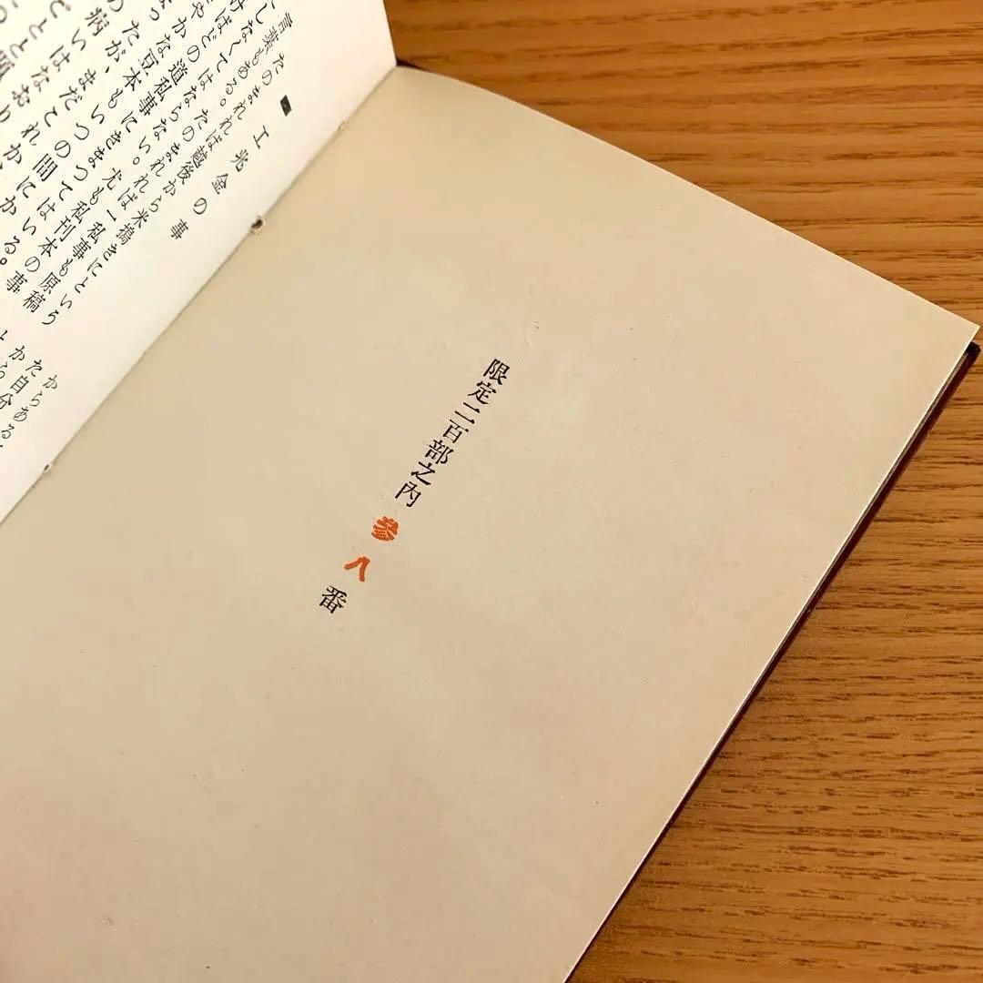 【私刊非売品／限定本】武井武雄／刊本作品ひとりごと【全25冊揃】