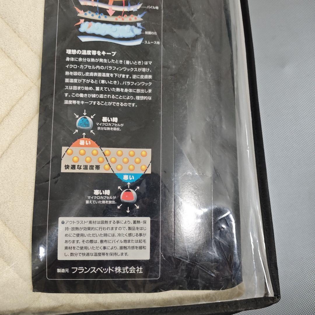 フランスベッド NASA アウトラストベッドパッド シングル 97×195 cm