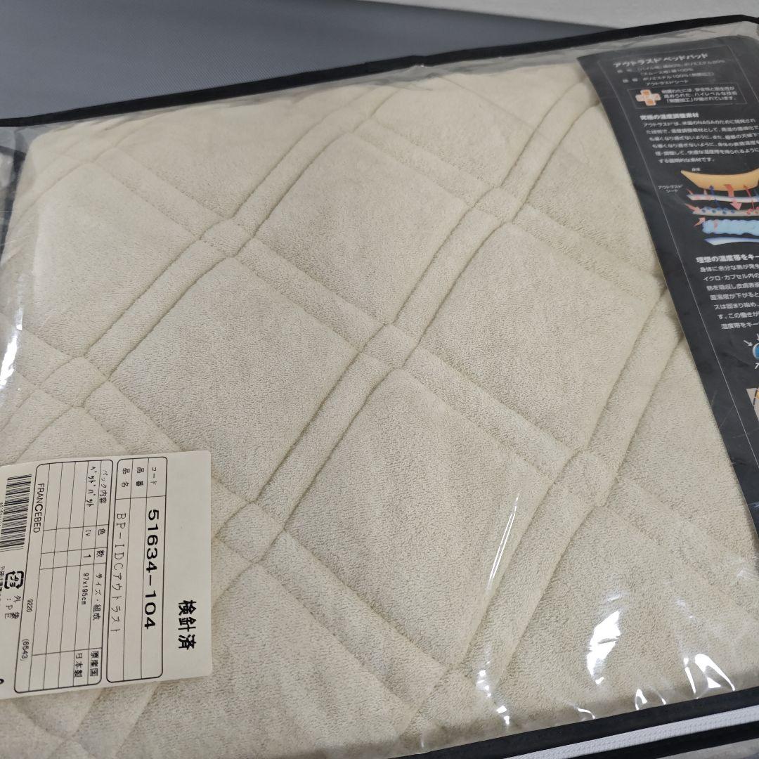 フランスベッド NASA アウトラストベッドパッド シングル 97×195 cm